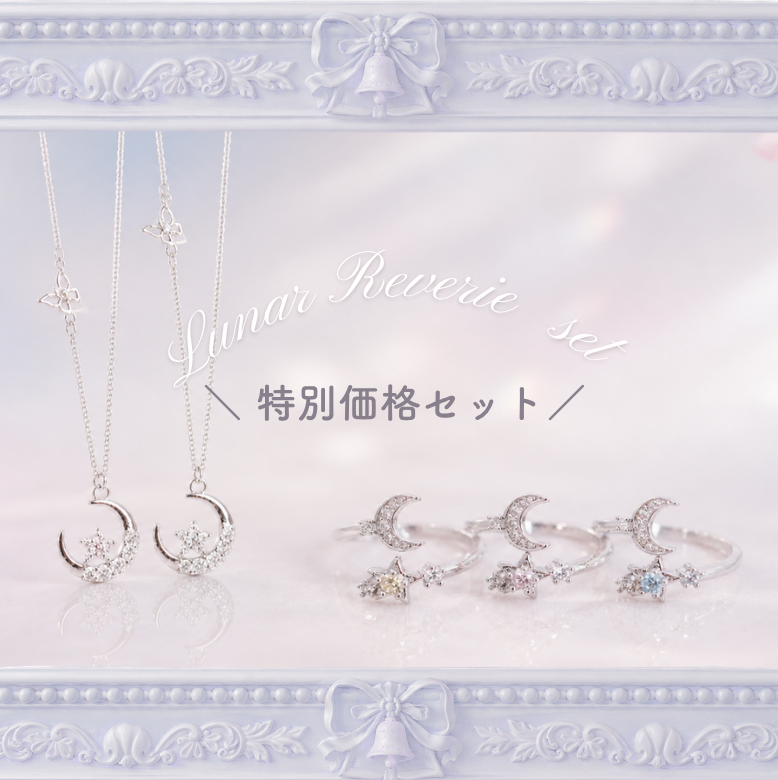 Lunar Reverie Set